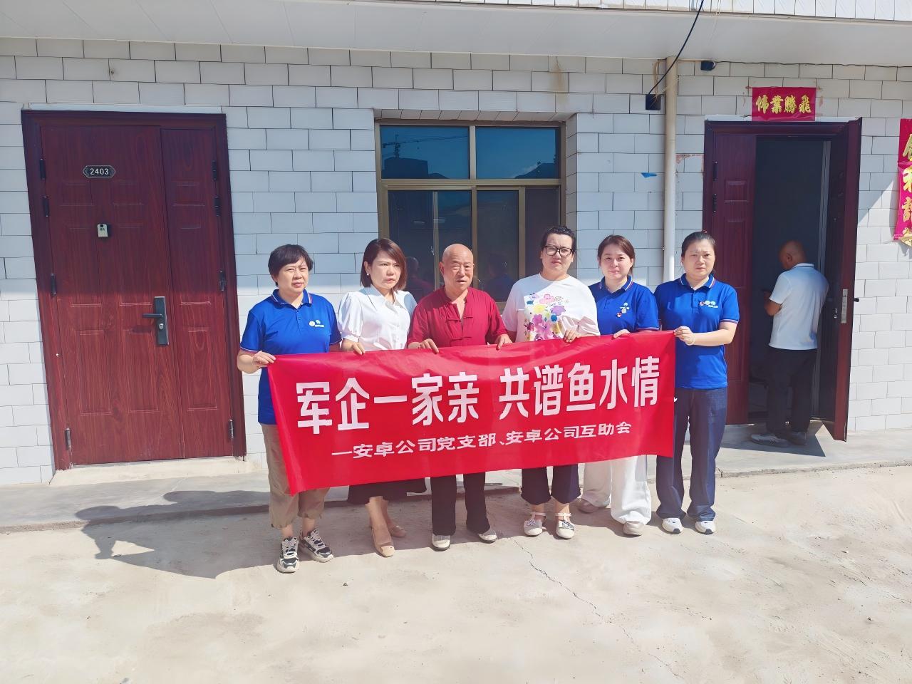 ”軍企一家親、共譜魚(yú)水情“——迎八一，甘肅安卓慰問(wèn)退役軍人